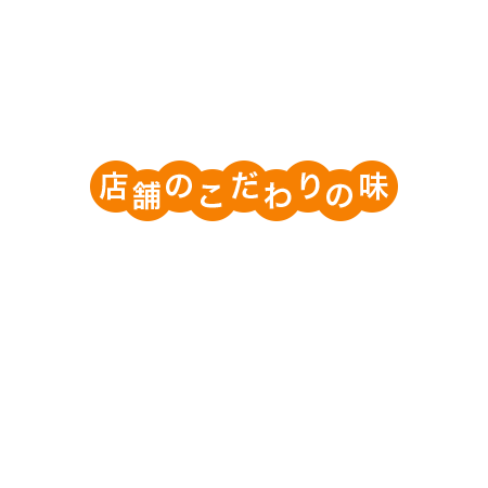 全国のイベント・物産展へお届けいたします！