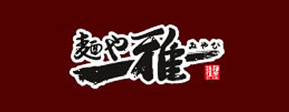 石狩 麺や雅 焼味噌ラーメン